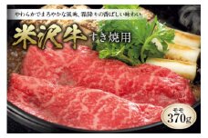 〈米沢牛〉 すき焼用 F2Y-0660