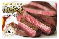 〈山形牛〉 ステーキ用 F2Y-0661