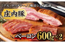 〈東北ハム〉 庄内豚ベーコン F2Y-0669
