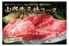 山形牛三昧コース F2Y-0686
