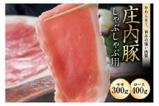 庄内豚 しゃぶしゃぶ用 F2Y-0693