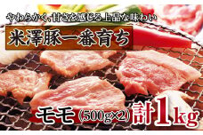 米澤豚一番育ち 焼肉用 F2Y-0696