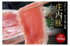 庄内豚 しゃぶしゃぶ用 F2Y-0716