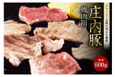 庄内豚 焼肉用 F2Y-0717