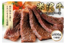 〈米沢牛〉 ロースステーキ F2Y-0734
