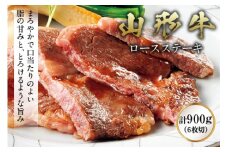 〈山形牛〉 ロースステーキ F2Y-0735