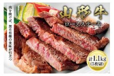 〈山形牛〉 ロースステーキ F2Y-0739