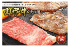 〈山形牛〉 焼肉用 F2Y-0749