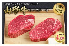 山形牛 ヒレステーキ 肉質等級：4等級(B.M.S.No.5)以上 F2Y-0869