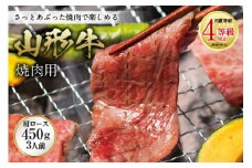 山形牛 焼肉用 肉質等級：4等級(B.M.S.No.5)以上 F2Y-0876
