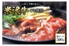 米沢牛 すきやき用 F2Y-0951