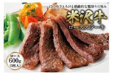 米沢牛 ロースステーキ F2Y-0979