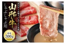 山形牛 しゃぶしゃぶ用 F2Y-0997