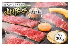山形牛 焼肉用 F2Y-0998