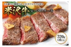 米沢牛 ロースステーキ F2Y-1013