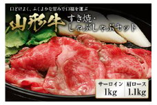 山形牛 すきやき・しゃぶしゃぶセット F2Y-1040