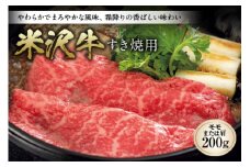 米沢牛 すきやき用 F2Y-1063