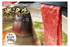 米沢牛 しゃぶしゃぶ用 F2Y-1064