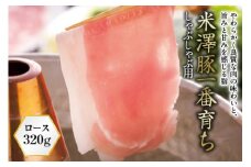 米澤豚一番育ち しゃぶしゃぶ用 F2Y-1066