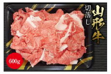 《ふるさとの極み》山形牛切落し600g F2Y-1188
