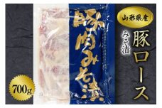 《ふるさとの極み》県産豚ロースみそ漬け700g F2Y-1197