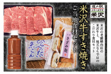 米沢牛すき焼きご当地食品セット F2Y-1199