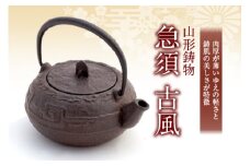 山形鋳物 急須 古風 F2Y-4123