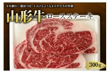 山形牛ロースステーキ300g F2Y-1236