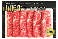 山形牛ロースすき焼き350g F2Y-1237