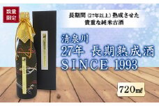 《数量限定品》清泉川 27年 長期熟成酒 SINCE1993 720ml F2Y-1282