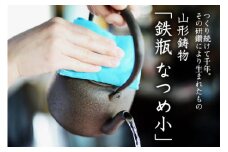 山形鋳物 鉄瓶 なつめ小 容量1.0L F2Y-4124