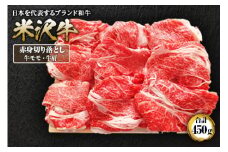 米沢牛赤身切落とし 450g F2Y-1408