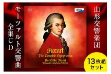 《山形交響楽団》 CD モーツァルト交響曲全集13枚組セット F2Y-1580