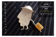 《山形県産めのう》きてけろくんピンバッジ F2Y-1612