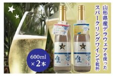 グランポレール エスプリ ド ヴァン ジャポネ 唯 -YUI-スパークリング2本セット F2Y-1728