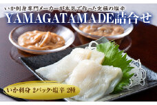 Yamagata made 詰合せセット F2Y-1745