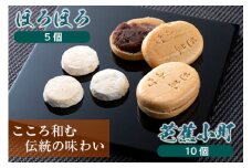 松風屋 御菓子詰合せ (ほろほろ・芭蕉小町) F2Y-1922