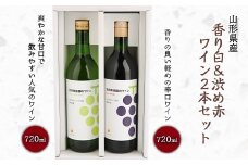【王将果樹園】オリジナルワイン 香りの白（ナイアガラ）＆渋めの赤 2本セット F2Y-8146