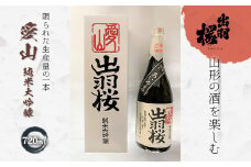 やまがたのお酒を楽しむ 出羽桜 愛山純米大吟醸 F2Y-1760