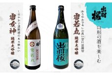 やまがたのお酒を楽しむ出羽桜 純米大吟醸「雪女神」と「雪若丸」 F2Y-3536