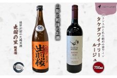 やまがたのお酒を楽しむ「出羽桜 純米酒」と「タケダワイナリー 日本ワイン」 F2Y-3539