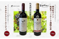 やまがたの日本ワイン「タケダワイナリー」と「朝日町ワイン」 F2Y-3542