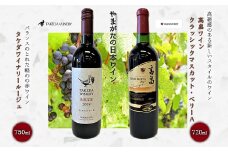やまがたの日本ワイン「タケダワイナリー」と「高畠ワイン」 F2Y-3543
