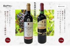 やまがたの日本ワイン「高畠ワイン」と「朝日町ワイン」 F2Y-3544