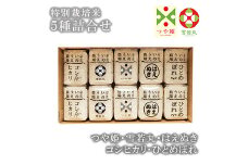 井上農場 5種詰合せ≪山形県産 つや姫 雪若丸 はえぬき コシヒカリ ひとめぼれ≫  米 お米 ブランド米 銘柄米 備蓄 日本米 こしひかり コメ ごはん ご飯 食品 山形県 F2Y-1954