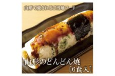 山形のどんどん焼き F2Y-4109