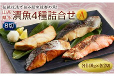 山形県水 漬魚4種詰合せA 8切 (4種各2切 140g) F2Y-2004