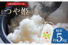 山形が誇るブランド米「つや姫約 5kg」 F2Y-3569
