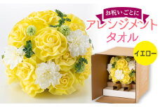 お祝い用のおすすめ 咲くタオル【バラ】 イエロー F2Y-2216