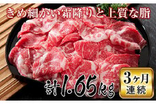 山形県で育った牛肉の切落し 3 ヶ月連続で届けます コース 1.65 kg F2Y-2235